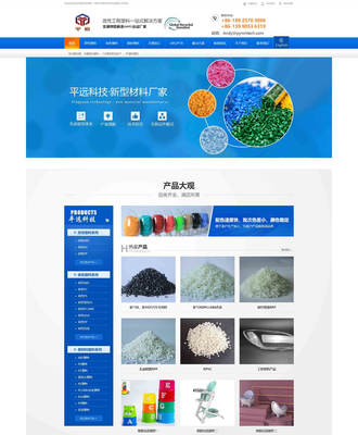 平遠新材料網站建設項目 構建互聯網時代的高效信息橋梁